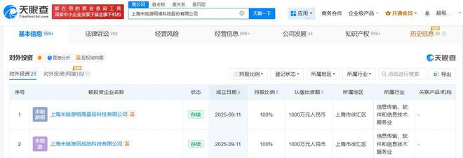 米哈游同日成立兩家新公司，劍指數(shù)字文化創(chuàng)意軟件開發(fā)新藍(lán)圖