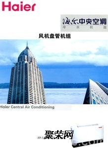 沈陽海爾中央空調總代理銷售公司辦事處 專業服務，品質保障