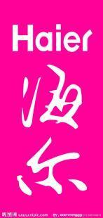 沈陽(yáng)海爾空調(diào)安裝與中央空調(diào)解決方案 專業(yè)服務(wù)，品質(zhì)生活