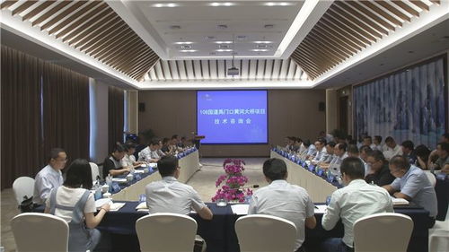 108國道禹門口黃河大橋建設(shè)項目技術(shù)咨詢會在市召開 專家團隊精準把脈技術(shù)服務(wù)